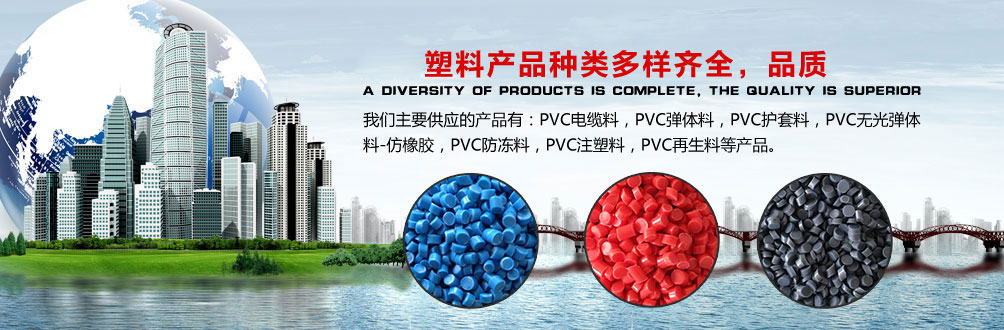 pvc电缆料推荐